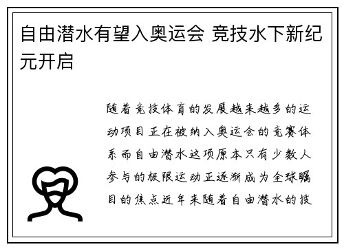 自由潜水有望入奥运会 竞技水下新纪元开启