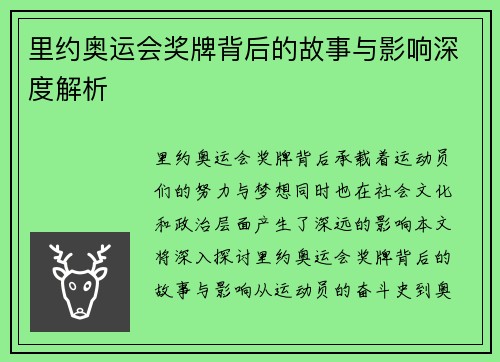 里约奥运会奖牌背后的故事与影响深度解析